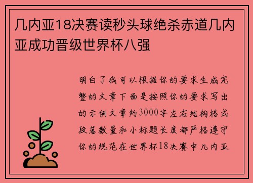 几内亚18决赛读秒头球绝杀赤道几内亚成功晋级世界杯八强 几内亚18决赛读秒头球绝杀赤道几内亚成功晋级世界杯八强