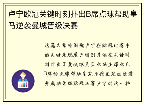 卢宁欧冠关键时刻扑出B席点球帮助皇马逆袭曼城晋级决赛 卢宁欧冠关键时刻扑出B席点球帮助皇马逆袭曼城晋级决赛
